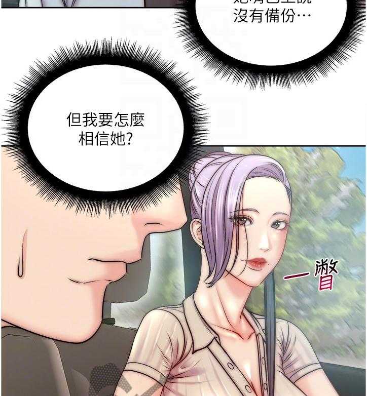 《正邦的秘密》第87话 91_朋友是谁？ 第12页
