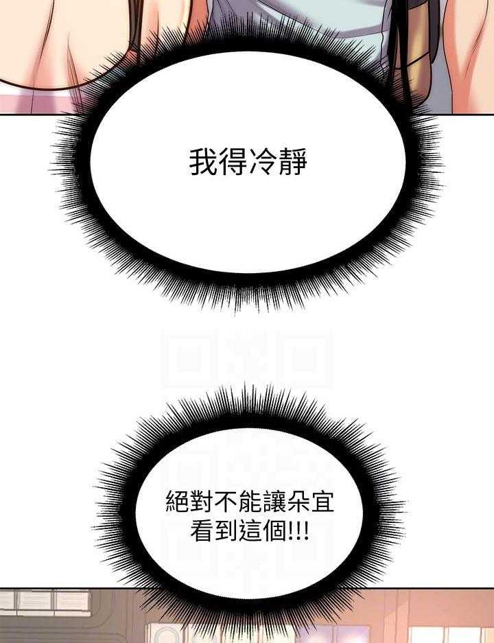 《正邦的秘密》第86话 90_机会 第10页
