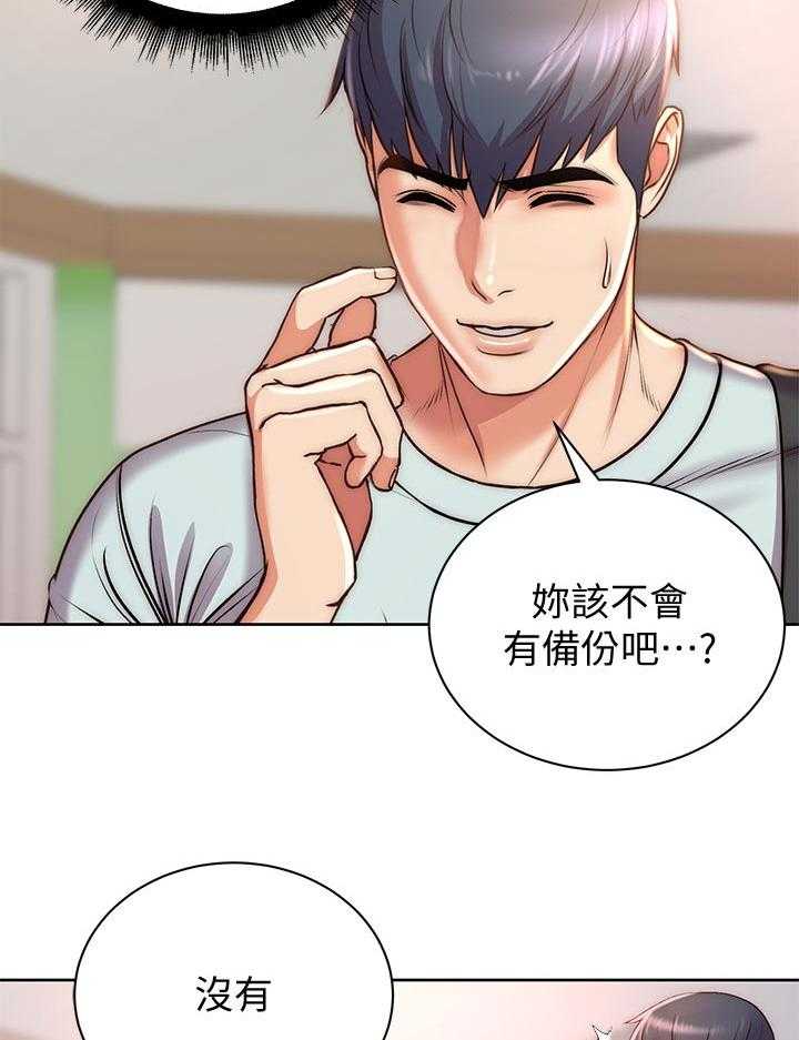 《正邦的秘密》第86话 90_机会 第15页