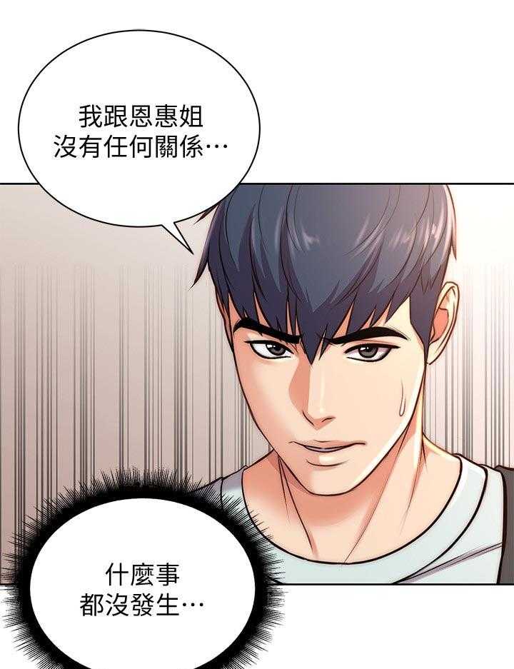 《正邦的秘密》第86话 90_机会 第1页