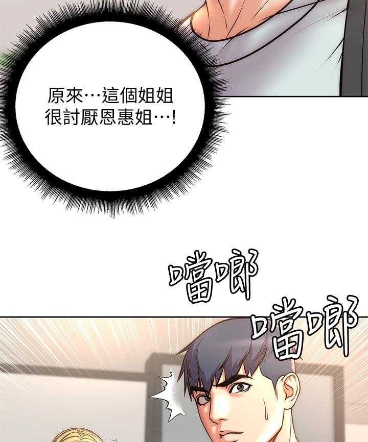 《正邦的秘密》第86话 90_机会 第28页
