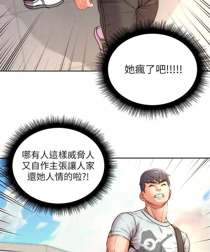 《正邦的秘密》第86话 90_机会 第32页