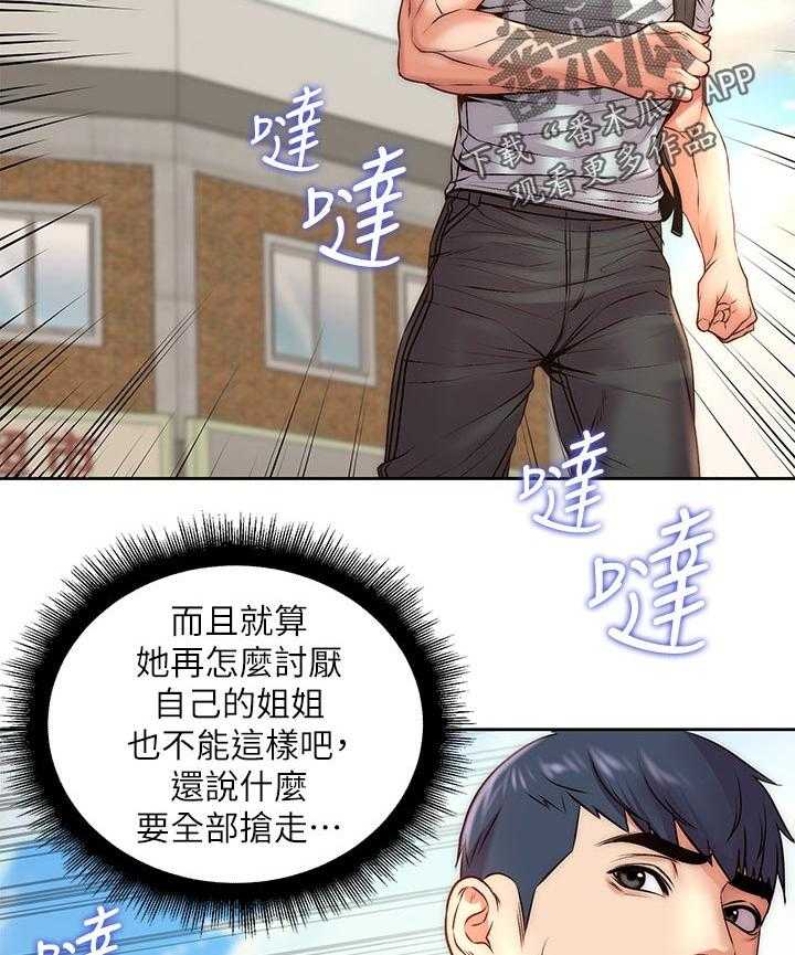 《正邦的秘密》第86话 90_机会 第33页