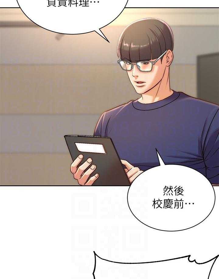 《正邦的秘密》第85话 89_可惜 第19页