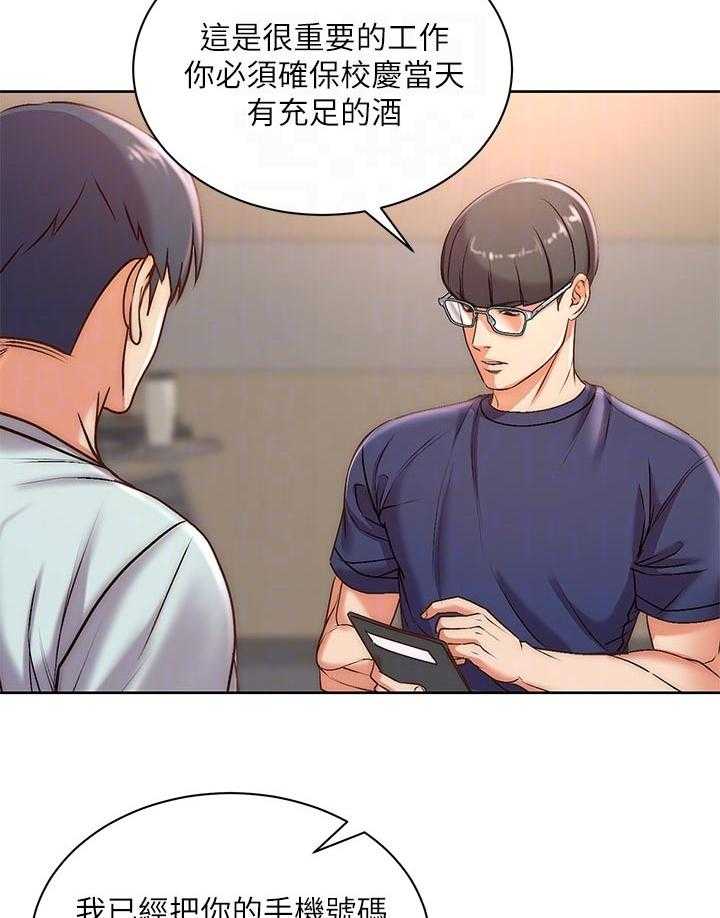 《正邦的秘密》第85话 89_可惜 第21页