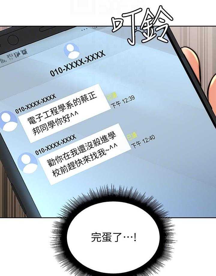 《正邦的秘密》第85话 89_可惜 第26页