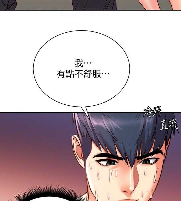 《正邦的秘密》第85话 89_可惜 第33页
