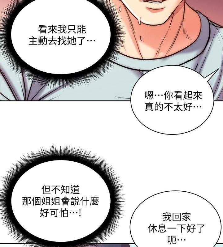 《正邦的秘密》第85话 89_可惜 第34页