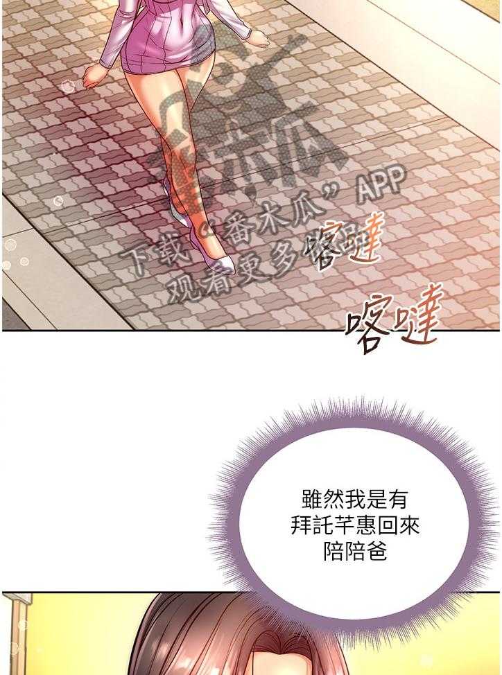 《正邦的秘密》第89话 93_希望她不要回来 第38页