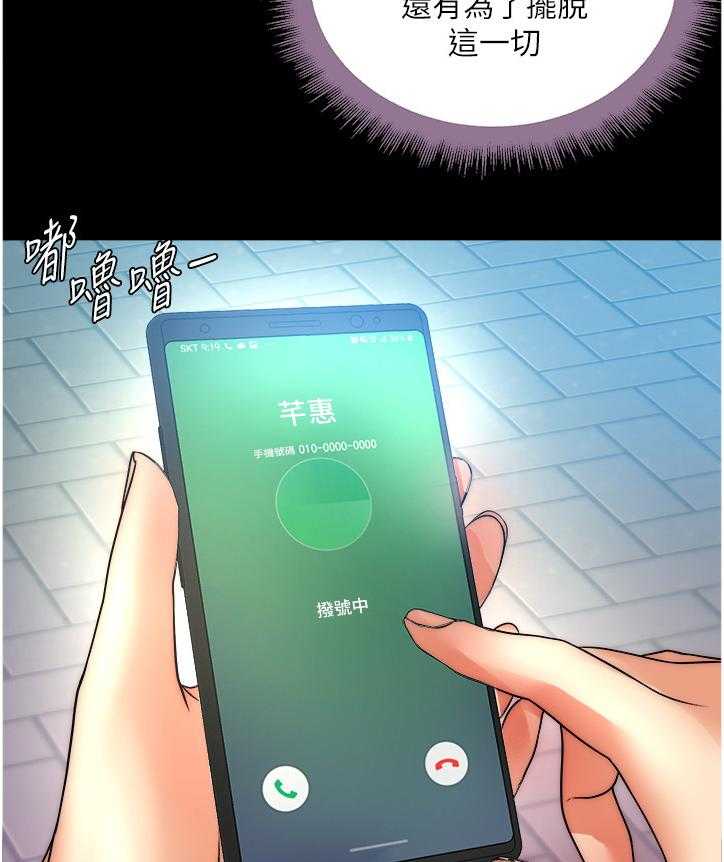 《正邦的秘密》第89话 93_希望她不要回来 第8页