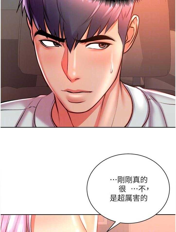 《正邦的秘密》第90话 94_新男友 第10页