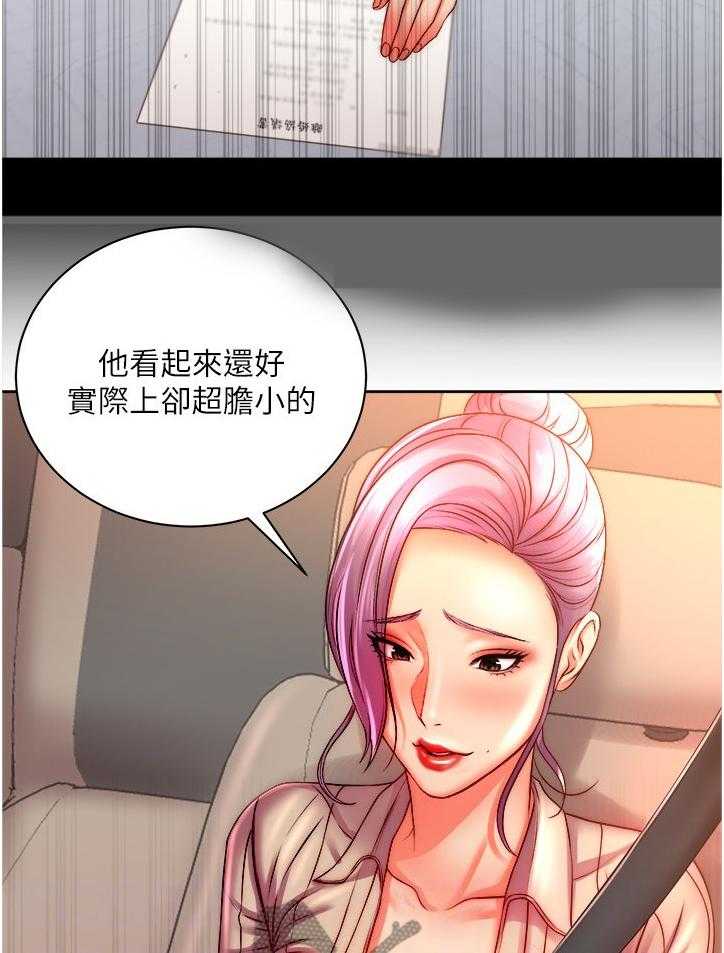 《正邦的秘密》第90话 94_新男友 第13页