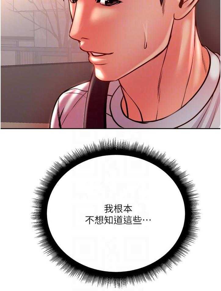 《正邦的秘密》第90话 94_新男友 第15页