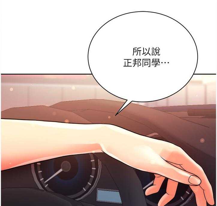 《正邦的秘密》第90话 94_新男友 第16页