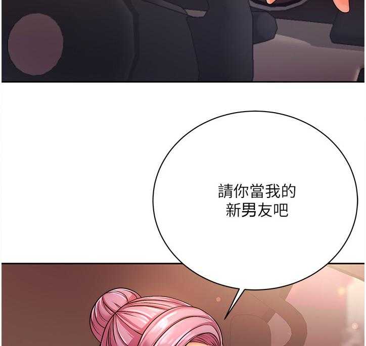 《正邦的秘密》第90话 94_新男友 第17页