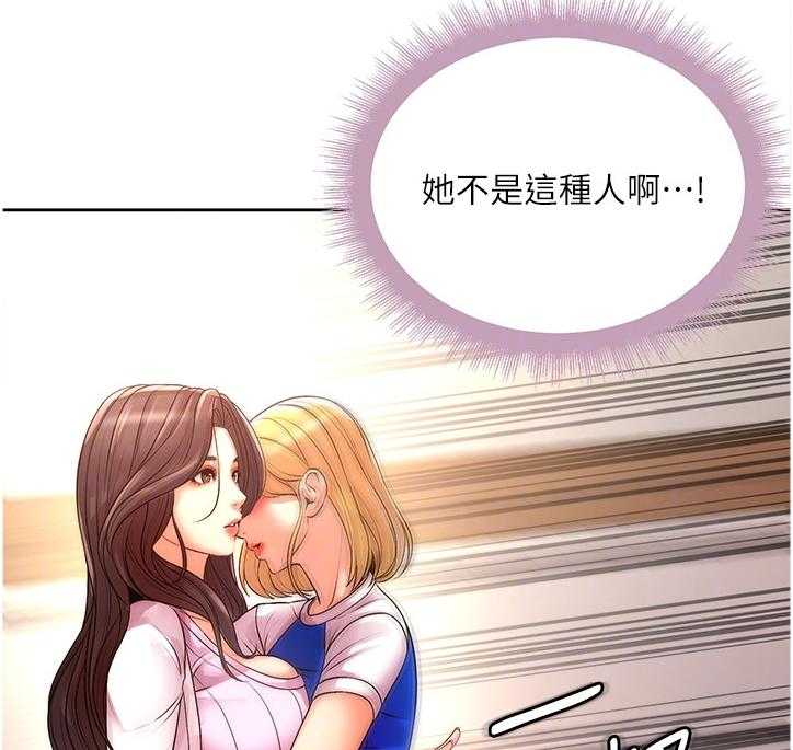 《正邦的秘密》第90话 94_新男友 第29页