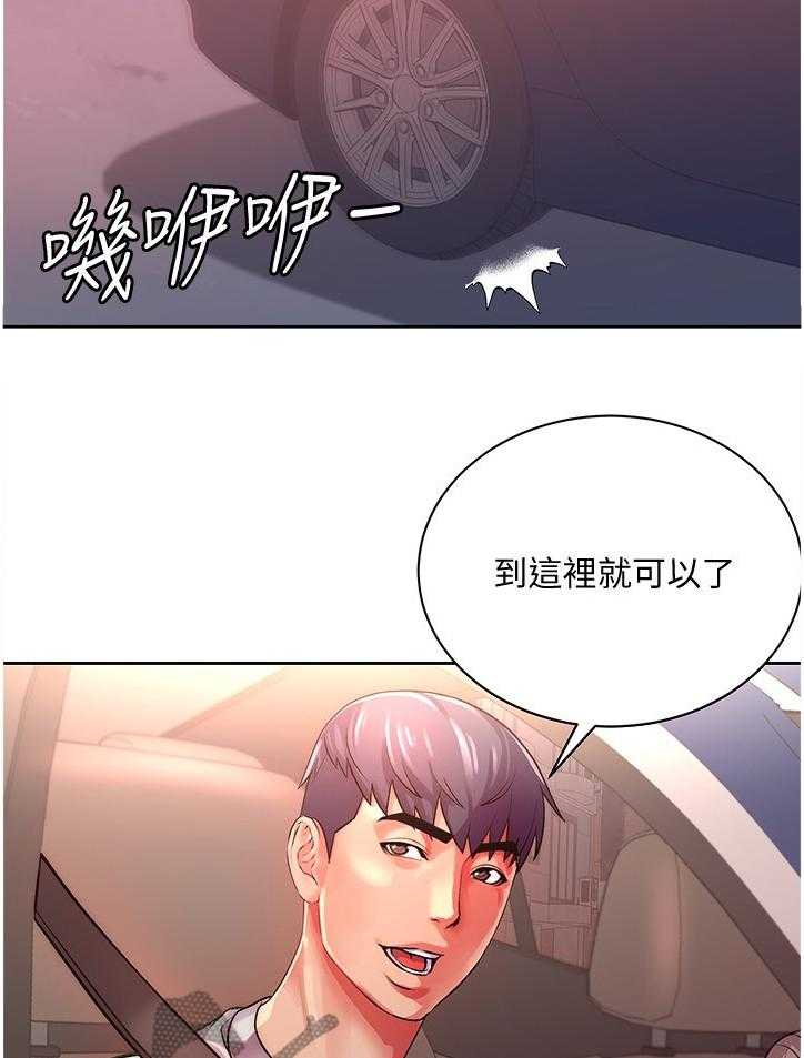 《正邦的秘密》第90话 94_新男友 第2页