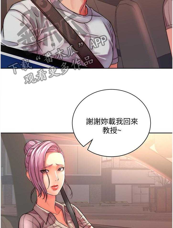 《正邦的秘密》第90话 94_新男友 第3页