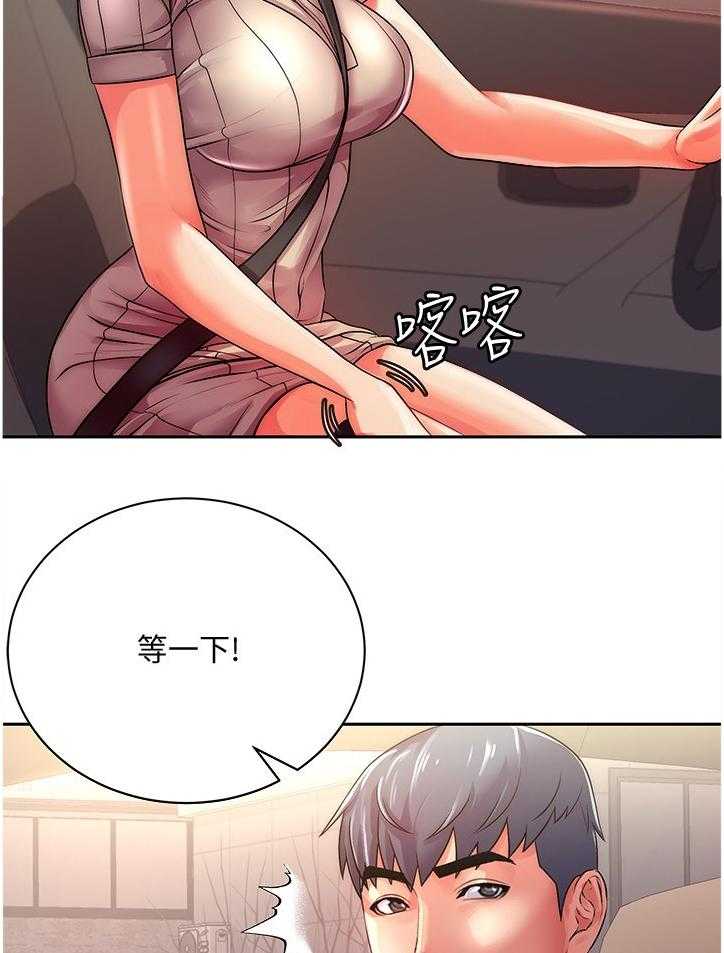 《正邦的秘密》第90话 94_新男友 第4页