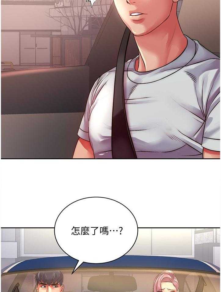 《正邦的秘密》第90话 94_新男友 第5页