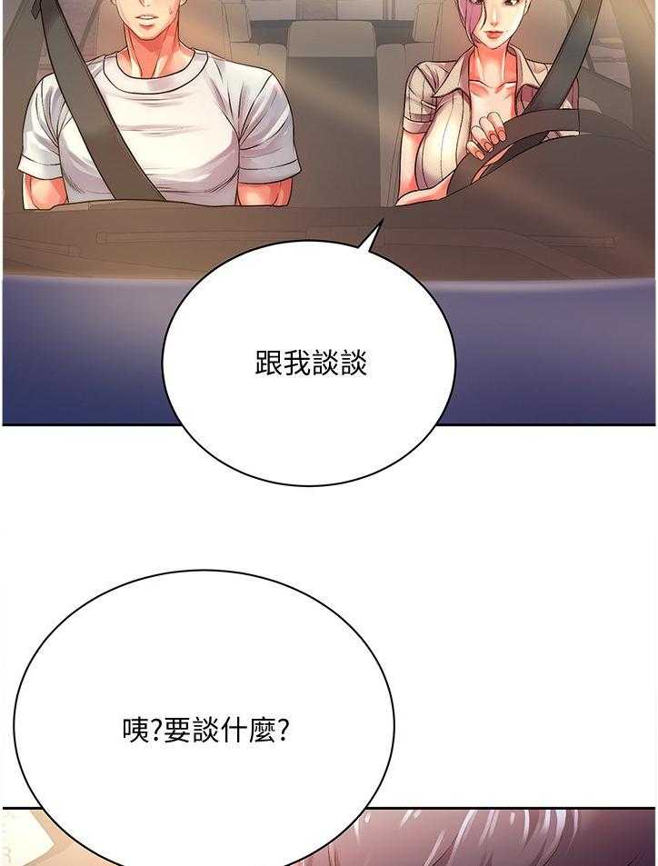 《正邦的秘密》第90话 94_新男友 第6页