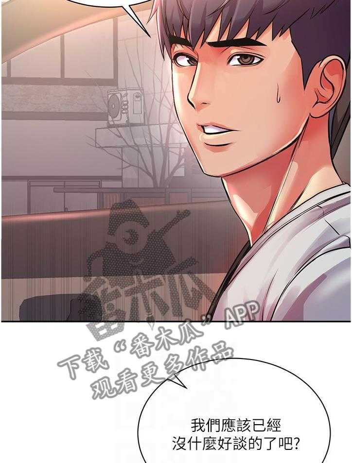 《正邦的秘密》第90话 94_新男友 第7页