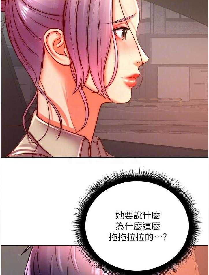 《正邦的秘密》第90话 94_新男友 第9页