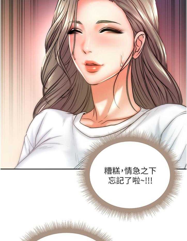 《正邦的秘密》第88话 92_我都不介意 第14页