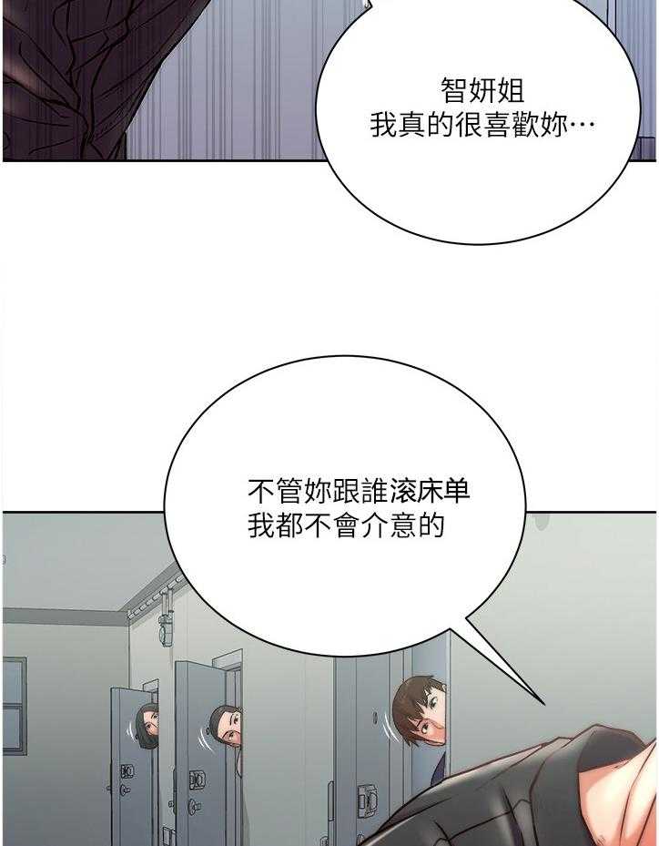 《正邦的秘密》第88话 92_我都不介意 第3页