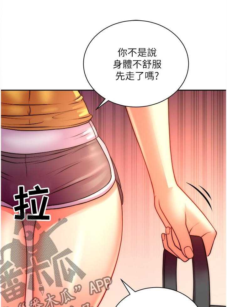 《正邦的秘密》第92话 96_你是不是劈腿 第16页