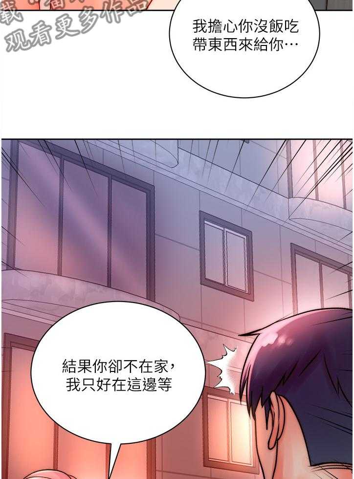 《正邦的秘密》第92话 96_你是不是劈腿 第17页