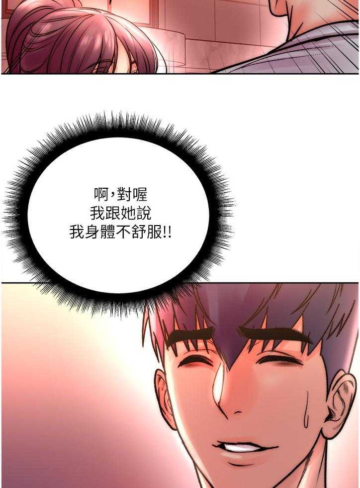 《正邦的秘密》第92话 96_你是不是劈腿 第18页