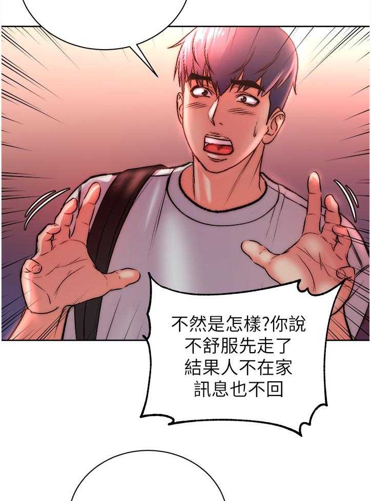 《正邦的秘密》第92话 96_你是不是劈腿 第21页