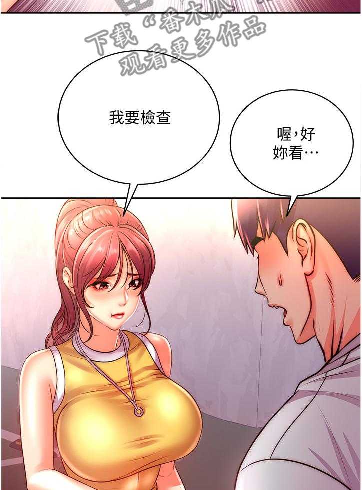 《正邦的秘密》第92话 96_你是不是劈腿 第24页