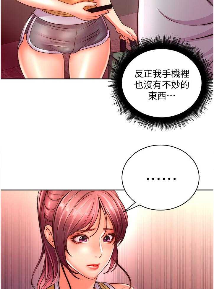 《正邦的秘密》第92话 96_你是不是劈腿 第25页