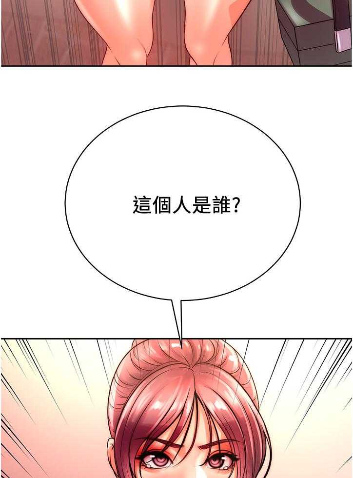 《正邦的秘密》第92话 96_你是不是劈腿 第29页