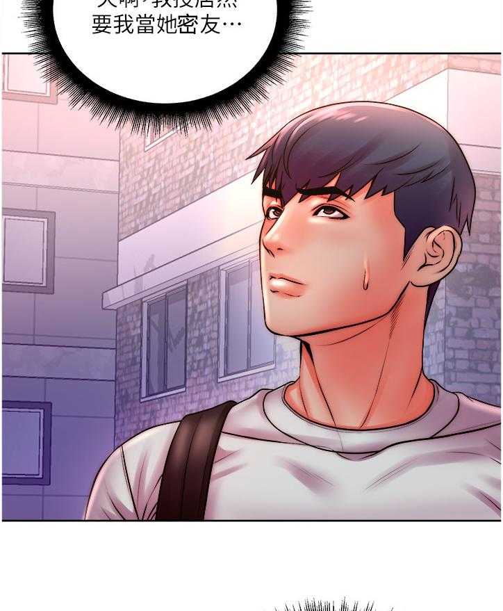 《正邦的秘密》第92话 96_你是不是劈腿 第4页