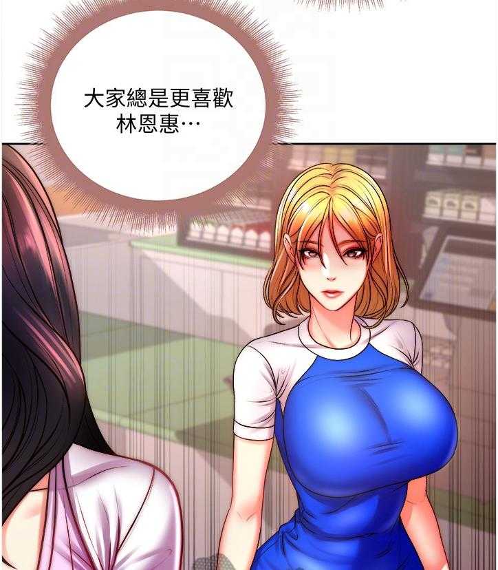 《正邦的秘密》第91话 95_攀比的姐妹 第14页