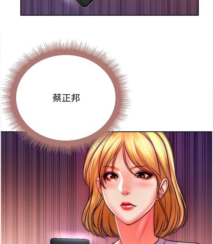 《正邦的秘密》第91话 95_攀比的姐妹 第16页