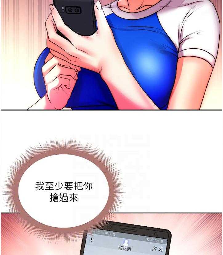 《正邦的秘密》第91话 95_攀比的姐妹 第17页