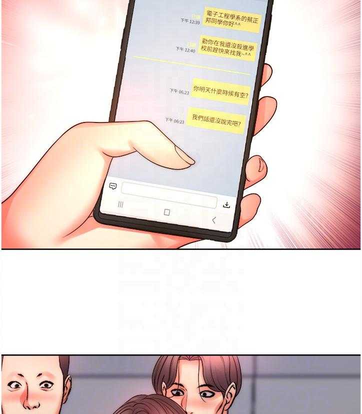 《正邦的秘密》第91话 95_攀比的姐妹 第18页