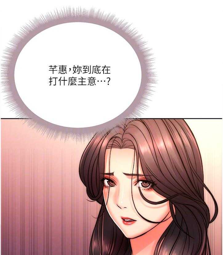 《正邦的秘密》第91话 95_攀比的姐妹 第20页