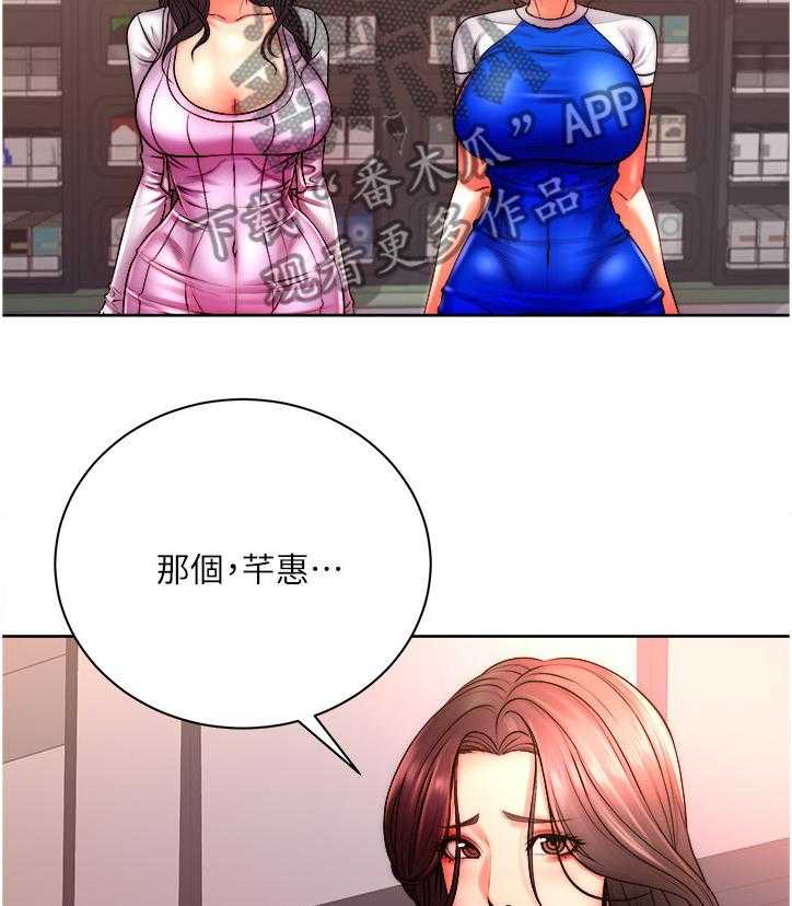 《正邦的秘密》第91话 95_攀比的姐妹 第24页