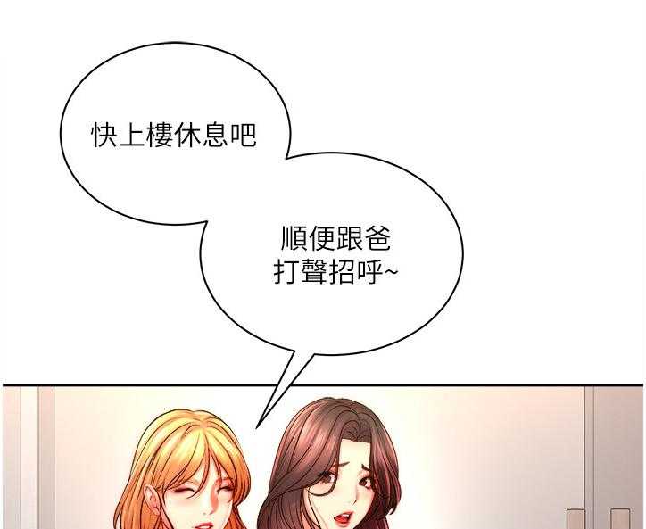 《正邦的秘密》第91话 95_攀比的姐妹 第27页