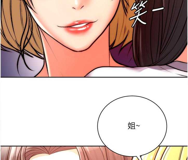 《正邦的秘密》第91话 95_攀比的姐妹 第2页