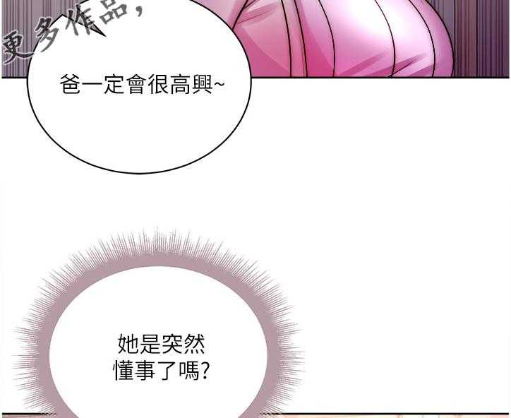 《正邦的秘密》第91话 95_攀比的姐妹 第30页
