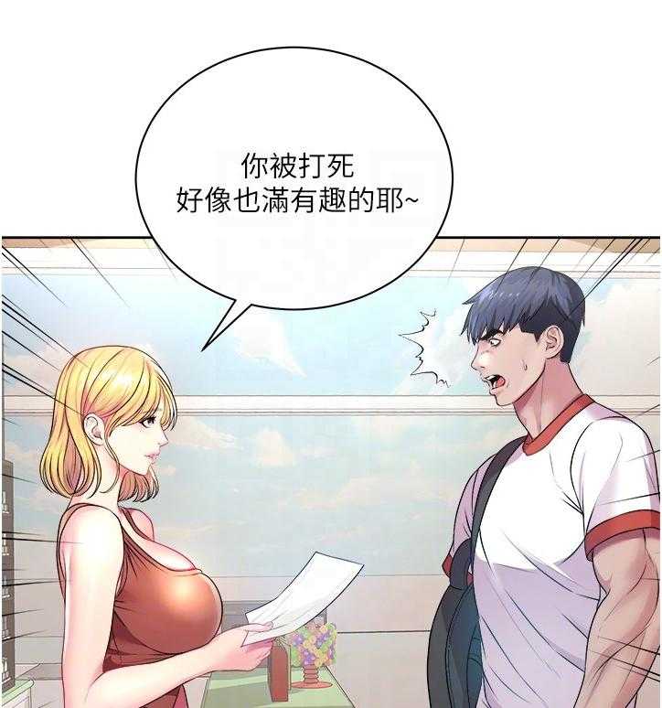 《正邦的秘密》第94话 98_私事 第1页