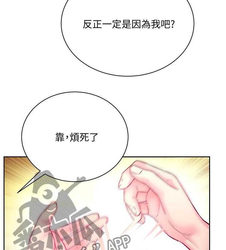 《正邦的秘密》第94话 98_私事 第24页