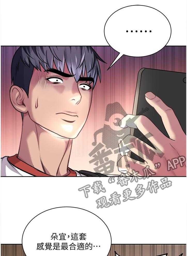 《正邦的秘密》第95话 99_漂亮服装 第16页