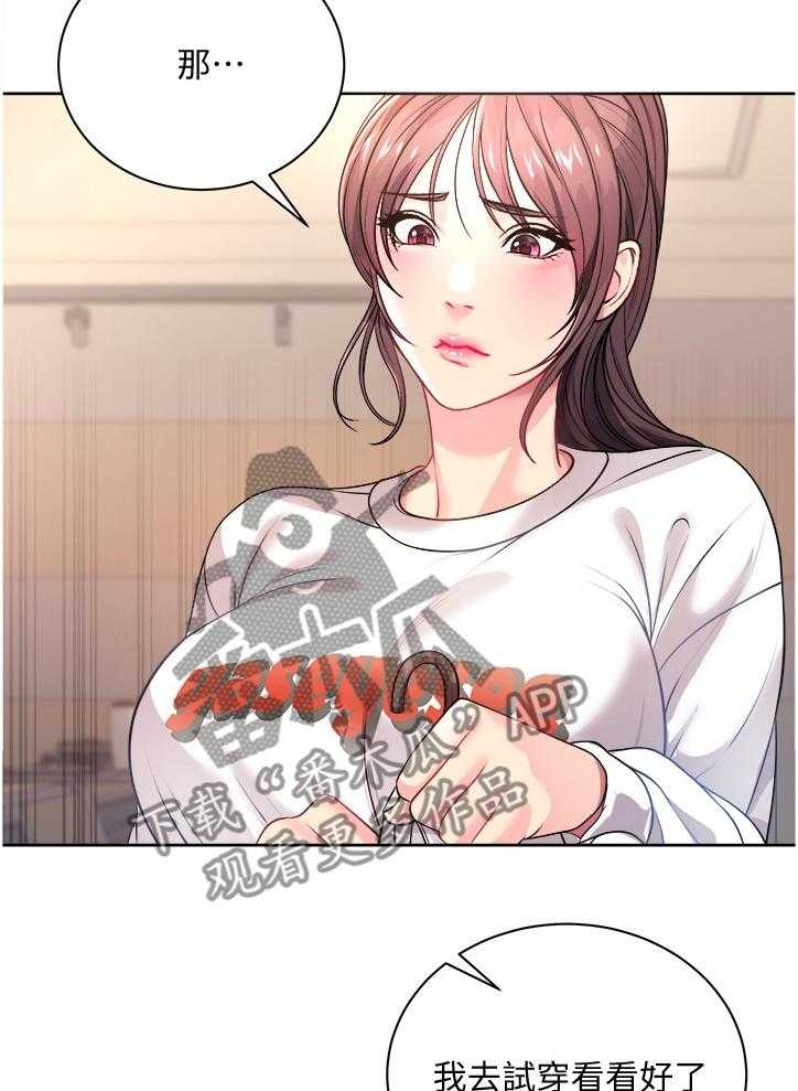 《正邦的秘密》第95话 99_漂亮服装 第19页